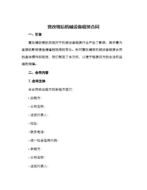 营改增后机械设备租赁合同