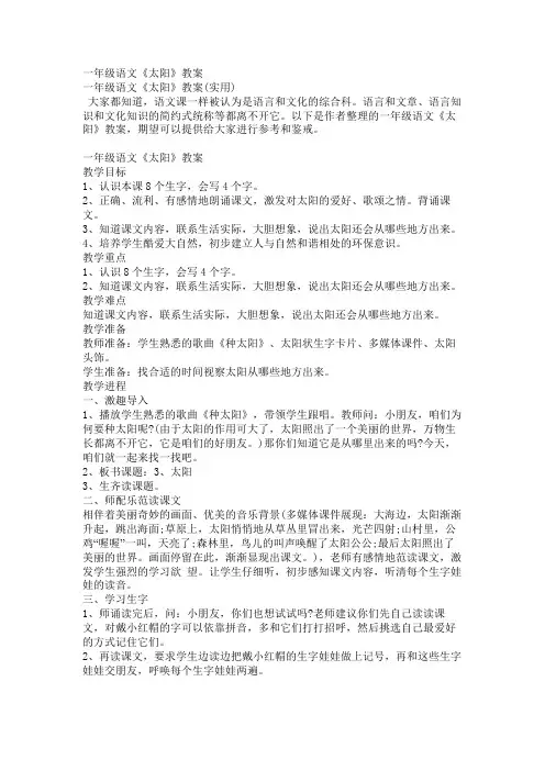 一年级语文《太阳》教案