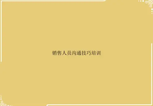 销售人员沟通技巧培训【共44张PPT】