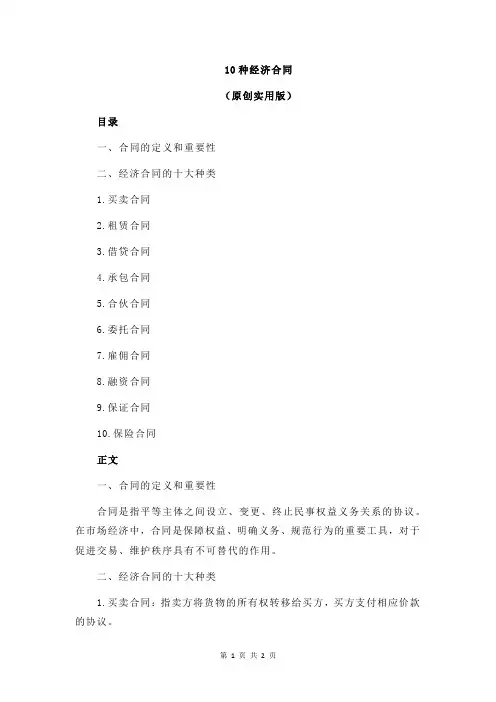 10种经济合同
