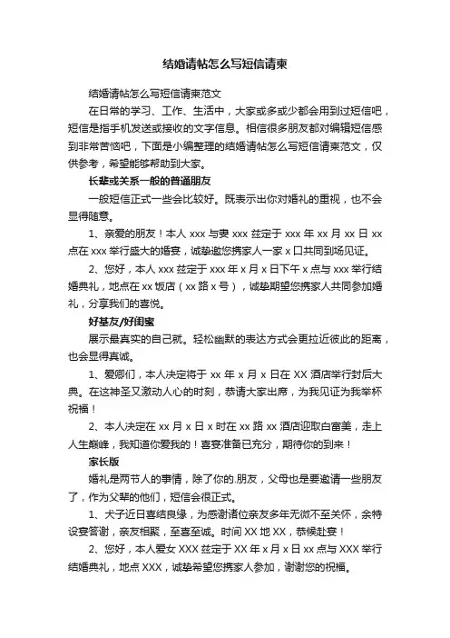 结婚请帖怎么写短信请柬