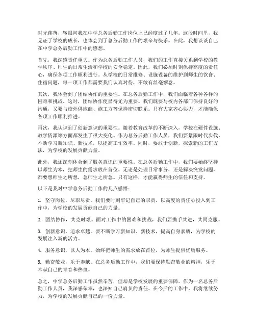 中学总务后勤工作感想