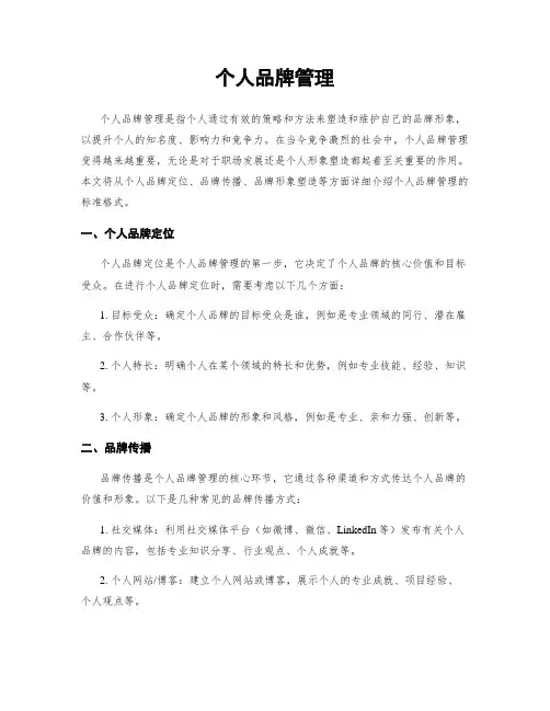 个人品牌管理