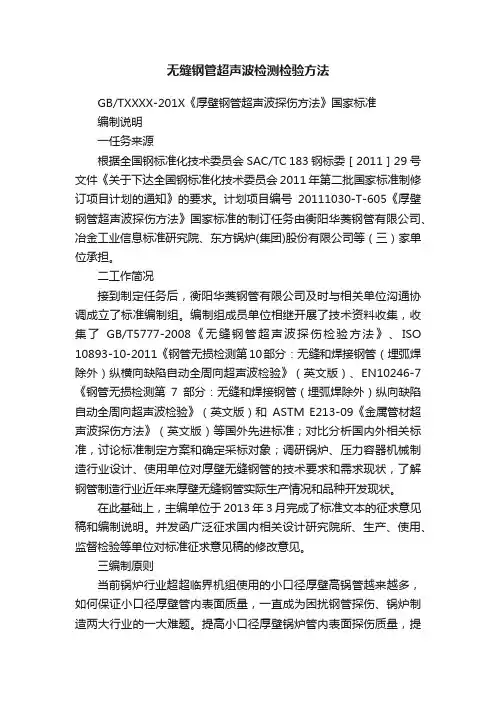 无缝钢管超声波检测检验方法