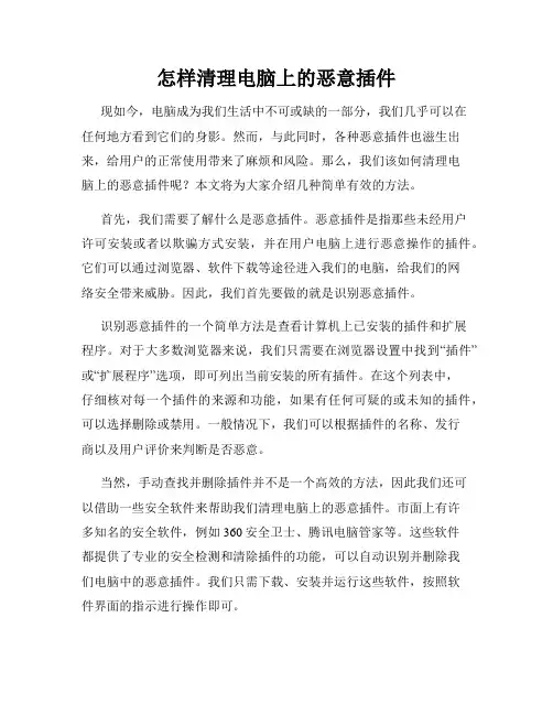 怎样清理电脑上的恶意插件