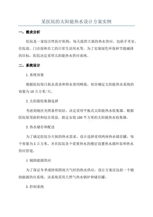 某医院的太阳能热水设计方案实例