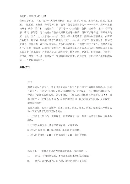 怎样区分翡翠和玉的区别