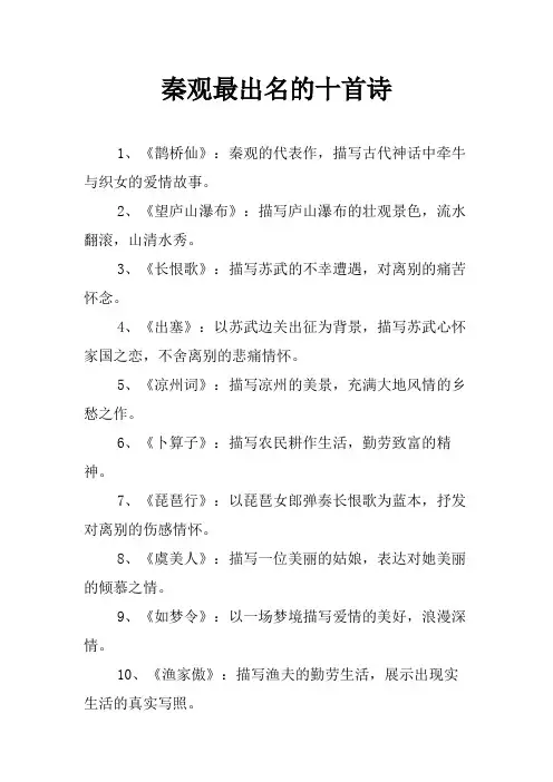 秦观最出名的十首诗