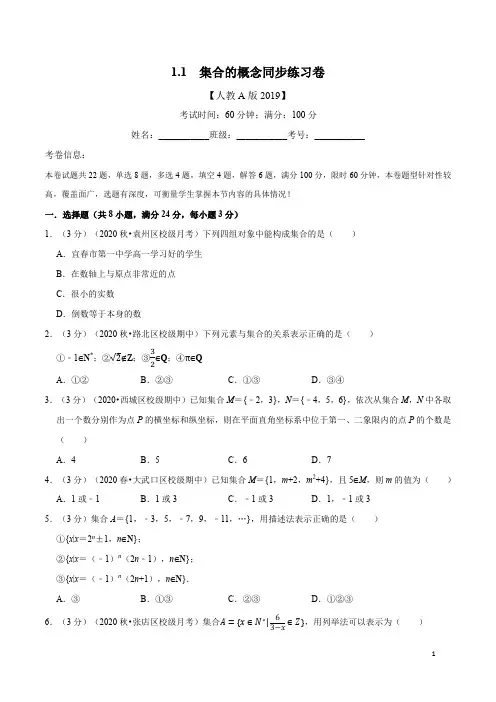 1.1 集合的概念同步练习卷【新教材】人教A版(2019)高中数学必修第一册(含答案)