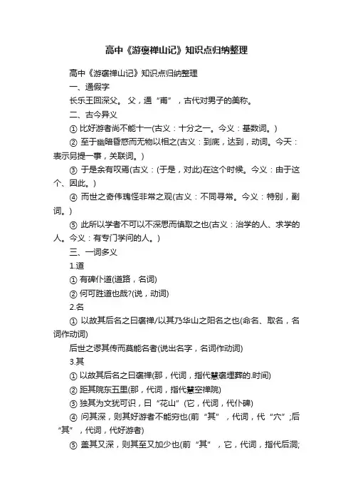 高中《游褒禅山记》知识点归纳整理