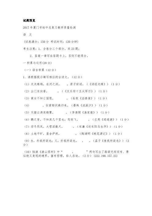 2017年福建省厦门市初中总复习教学质量检测语文试卷 中考模拟卷 九年级 人教版 语文试题下载