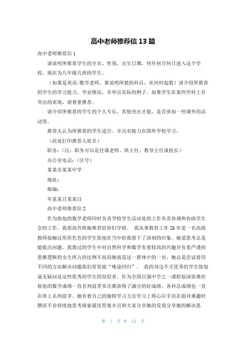 高中老师推荐信13篇