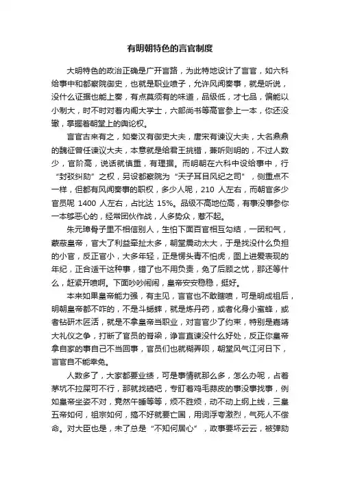 有明朝特色的言官制度