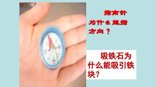 人教版初中物理2011课标版 九年级第二十章第一节    磁现象  磁场 (共36张PPT)