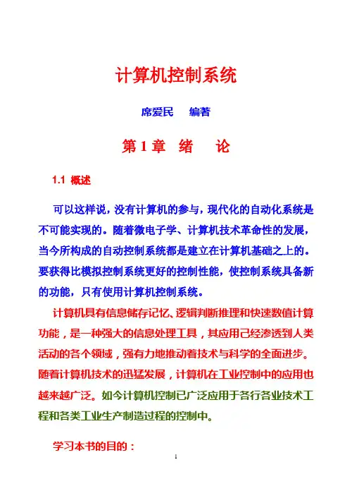 计算机控制系统(1)