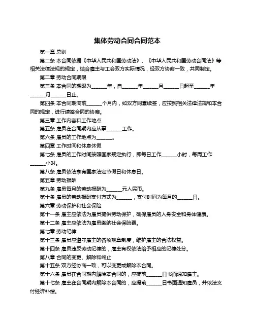 集体劳动合同合同范本