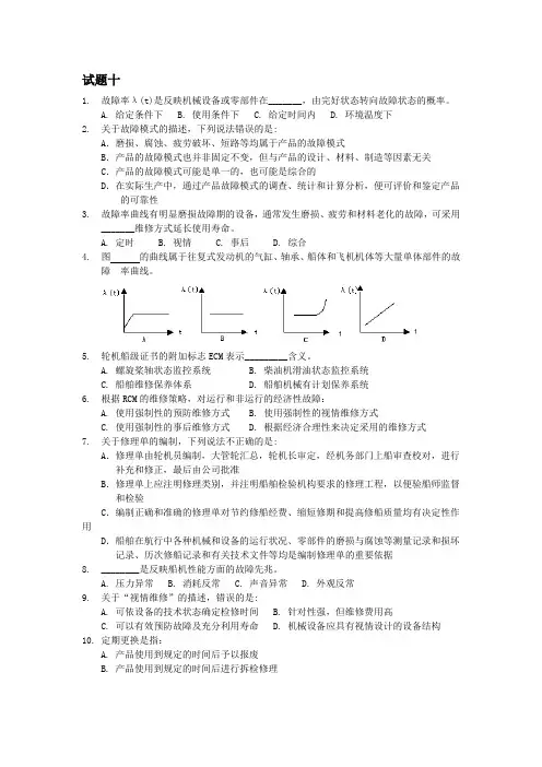 轮机维护与修理试题十