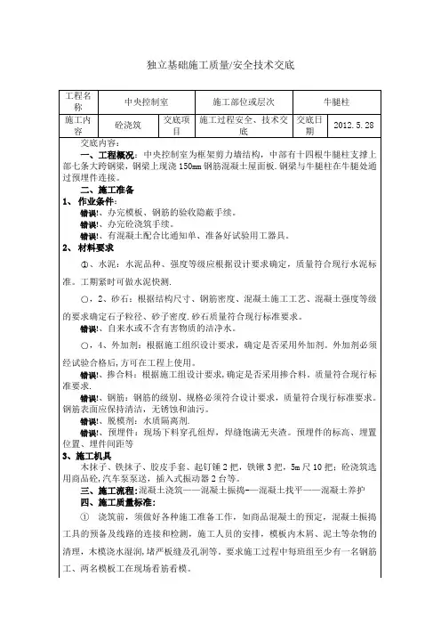 牛腿柱砼浇筑技术交底