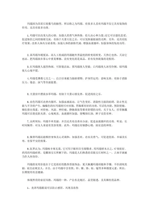 佩戴玛瑙有什么好处