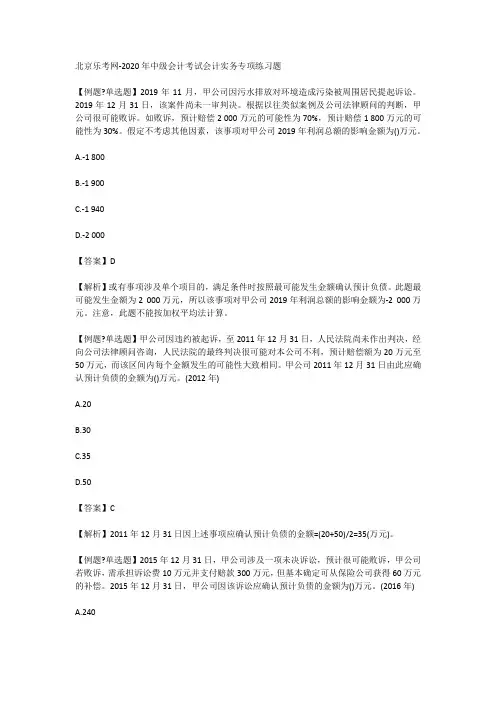 北京乐考网-2020年中级会计考试会计实务专项练习题