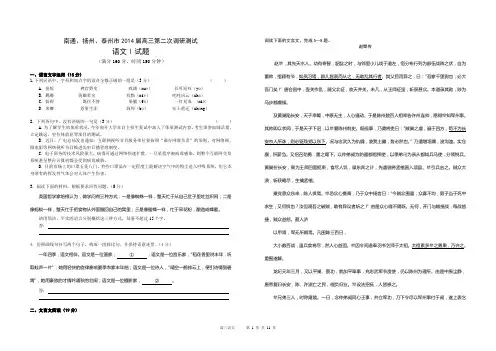 2014年南通语文二模(含答案)