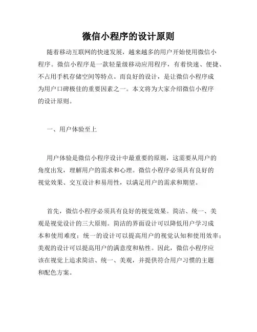 微信小程序的设计原则