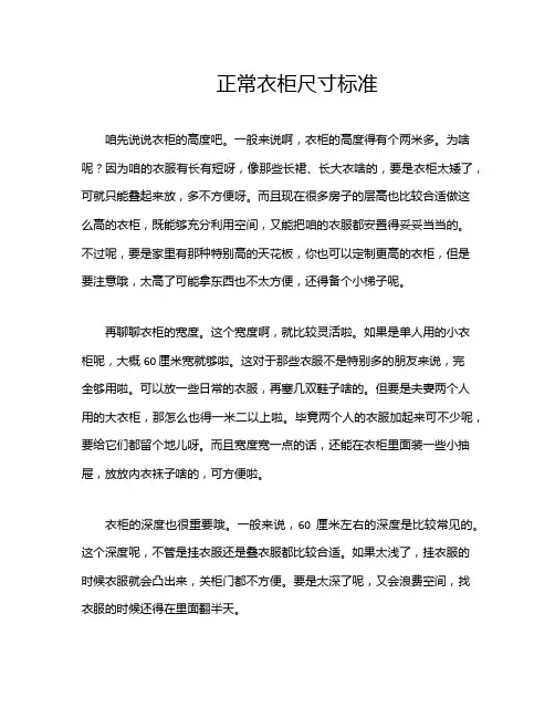 正常衣柜尺寸标准