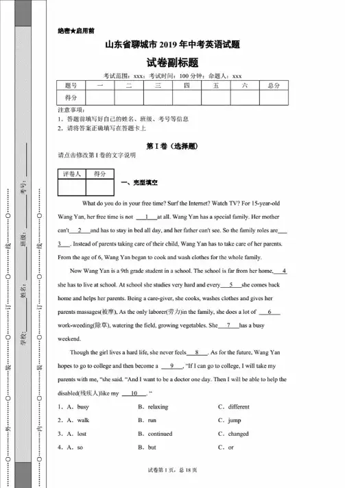 山东省聊城市2019年中考英语试题及答案解析