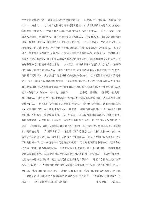如何写好议论文--学会提炼分论点