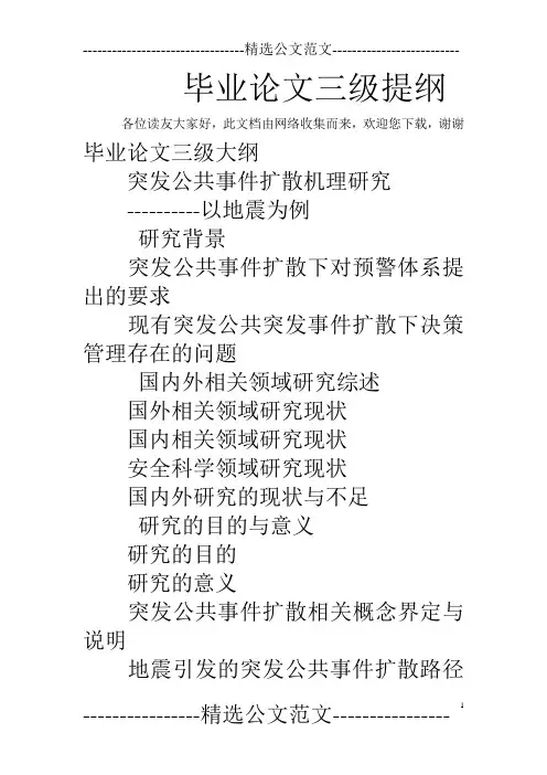 毕业论文三级提纲