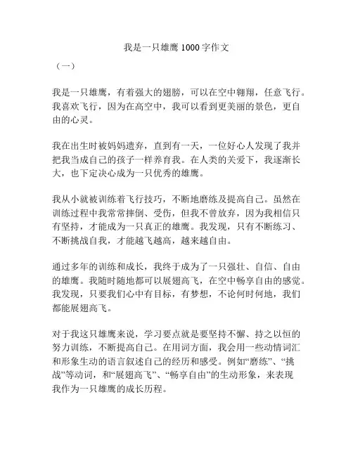 我是一只雄鹰1000字作文