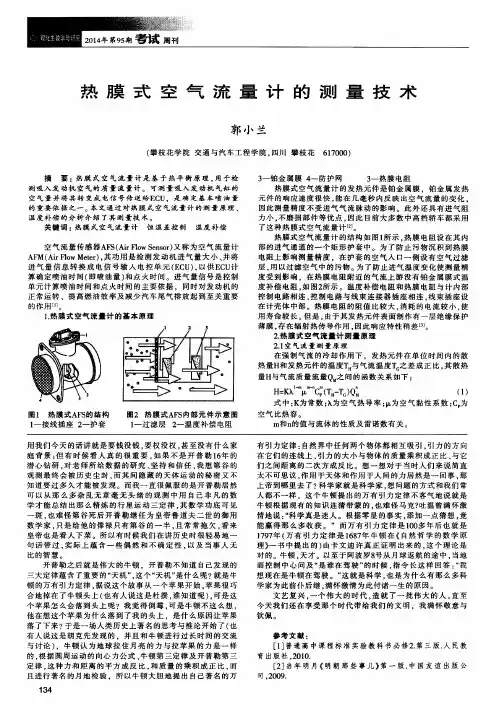 热膜式空气流量计的测量技术