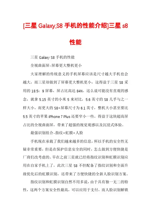 [三星Galaxy,S8手机的性能介绍]三星s8性能