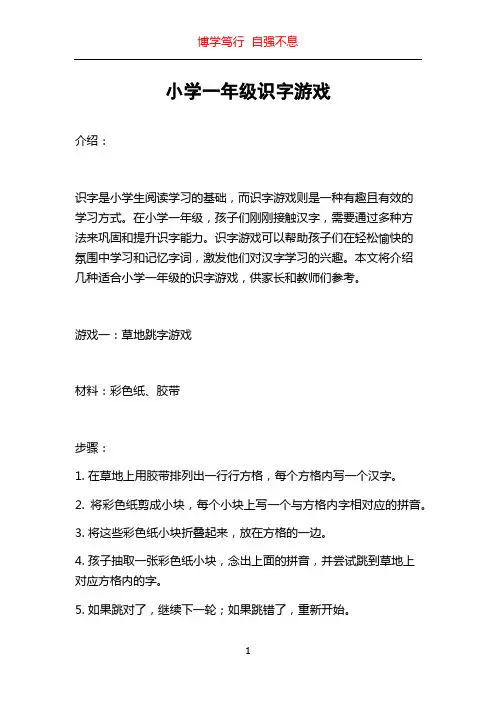 小学一年级识字游戏