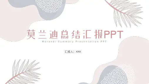 述职报告工作总结PPT模版
