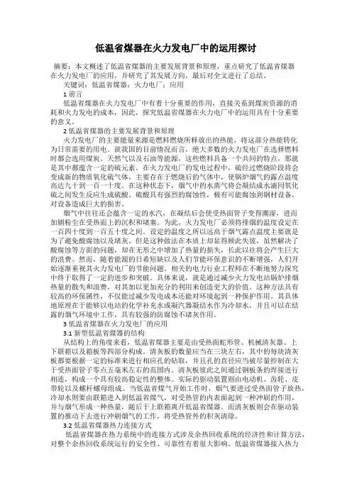 低温省煤器在火力发电厂中的运用探讨