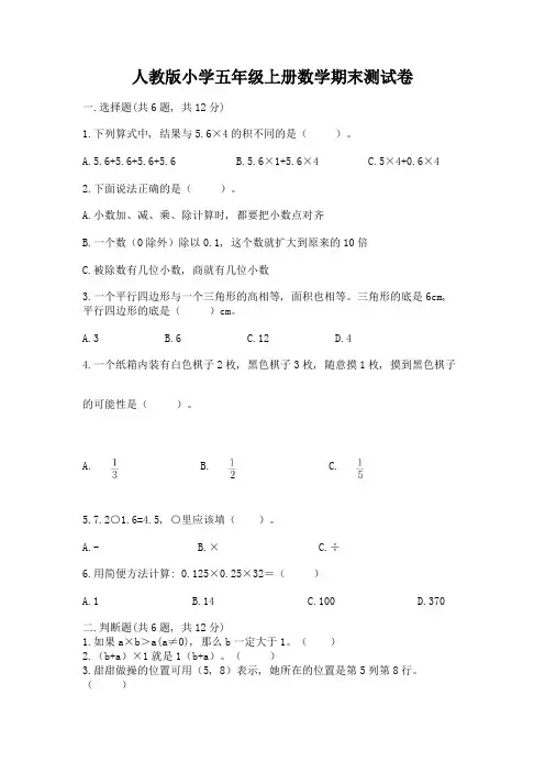 人教版小学五年级上册数学期末测试卷及答案(基础+提升)