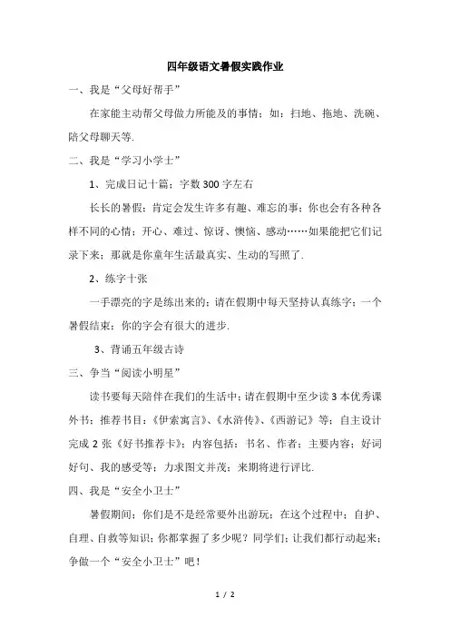 四年级语文暑假实践作业