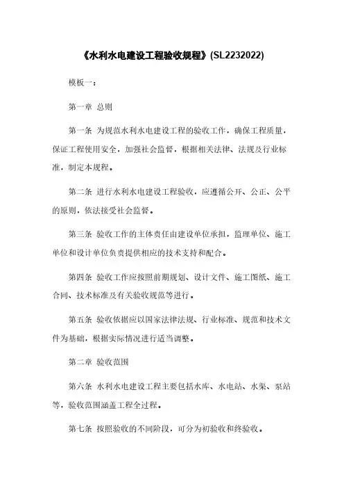 《水利水电建设工程验收规程》(SL2232008)