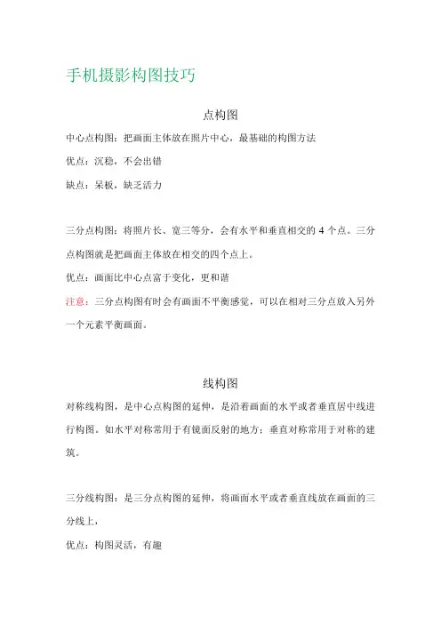 手机摄影构图技巧
