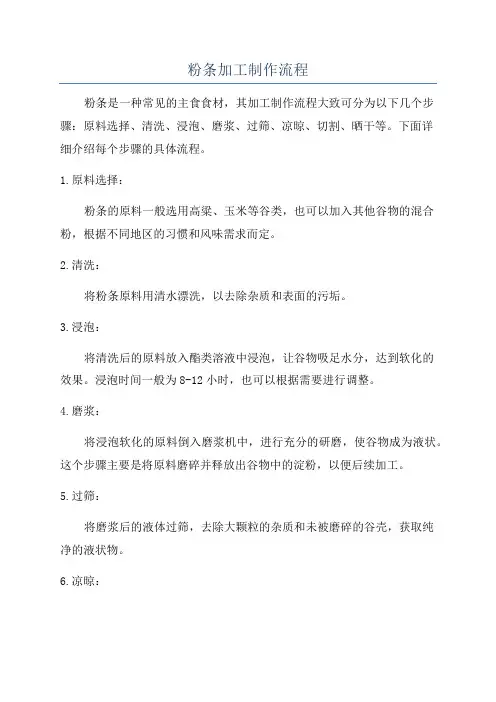 粉条加工制作流程
