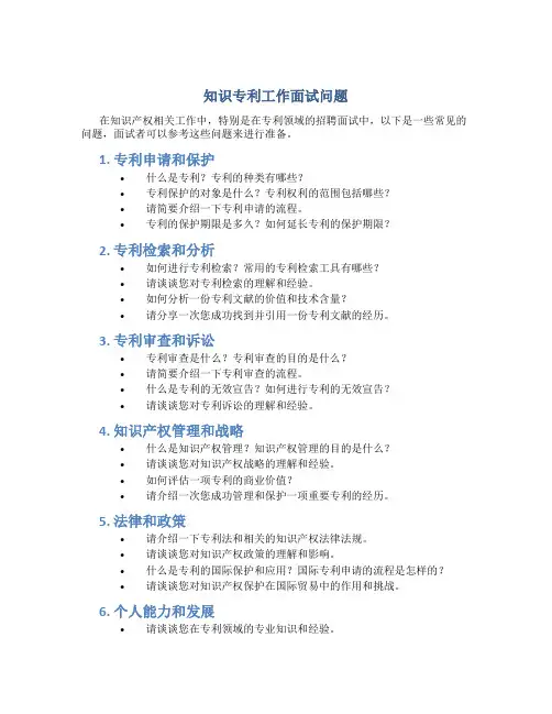 知识专利工作面试问题