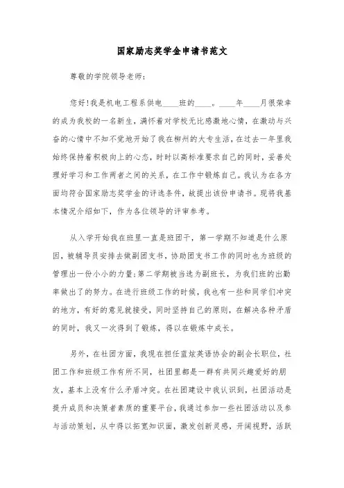 国家励志奖学金申请书范文（四篇）