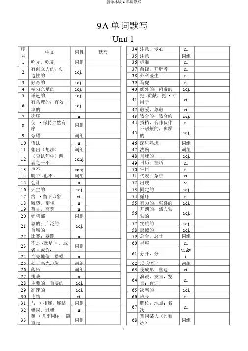新译林版A单词默写