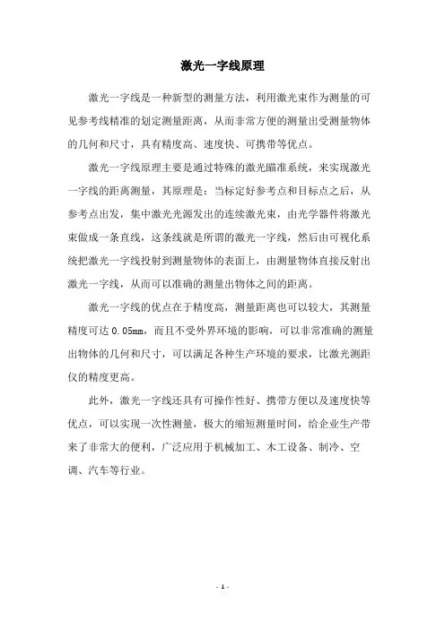 激光一字线原理