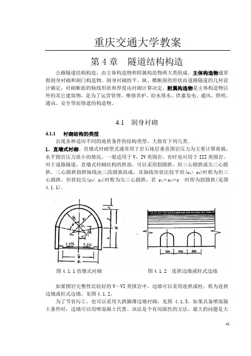 隧道结构构造