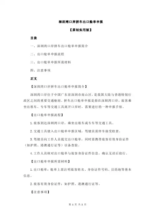 深圳湾口岸拼车出口舱单申报