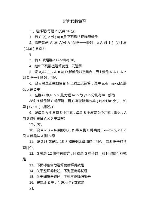 近世代数复习