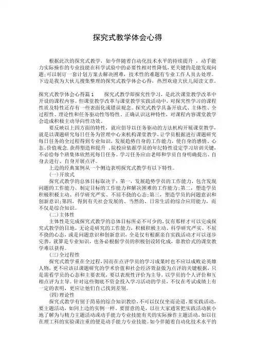探究式教学体会心得
