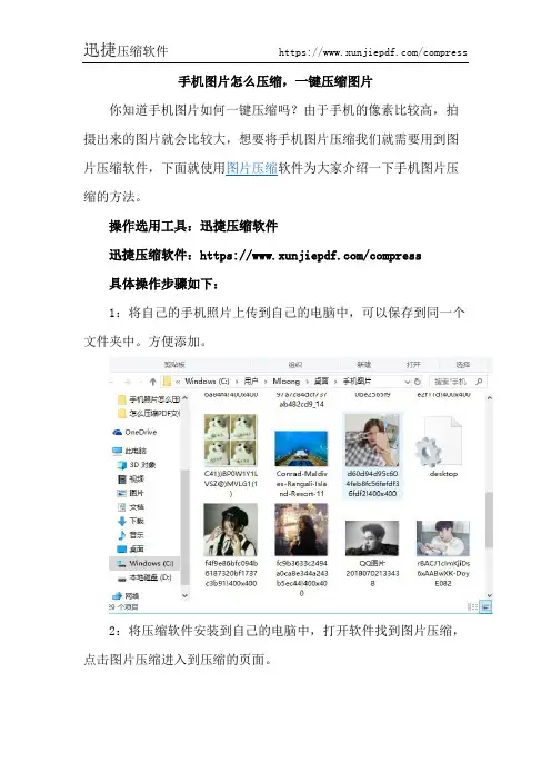 手机图片怎么压缩,一键压缩图片